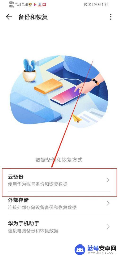 手机备份怎么关 华为手机关闭自动云备份功能步骤