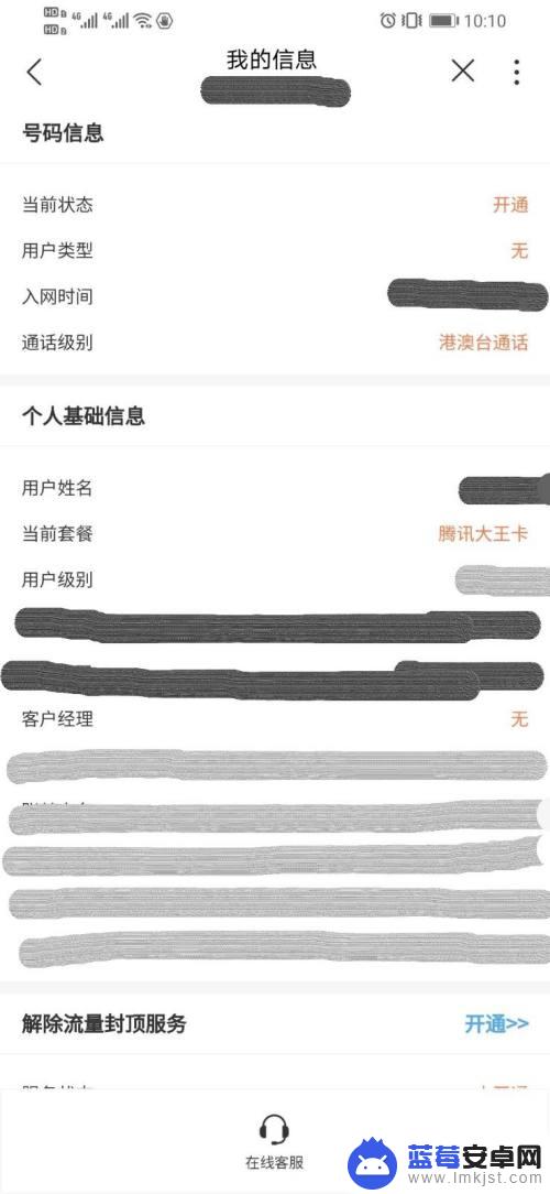 如何打开手机联通营业厅 联通手机营业厅如何查看我的个人信息