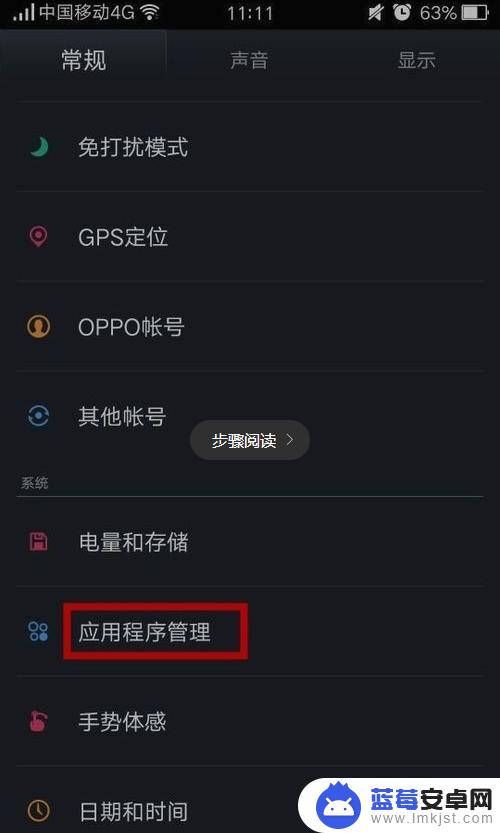 欧普手机怎么删除 OPPO手机清理后台程序步骤