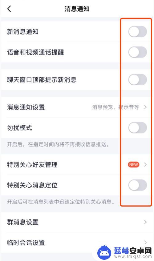 手机qq消息怎么关闭 如何在手机QQ上关闭消息提醒