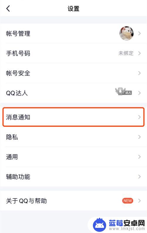 手机qq消息怎么关闭 如何在手机QQ上关闭消息提醒