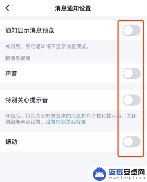 手机qq消息怎么关闭 如何在手机QQ上关闭消息提醒