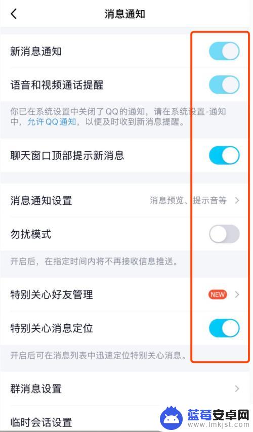 手机qq消息怎么关闭 如何在手机QQ上关闭消息提醒