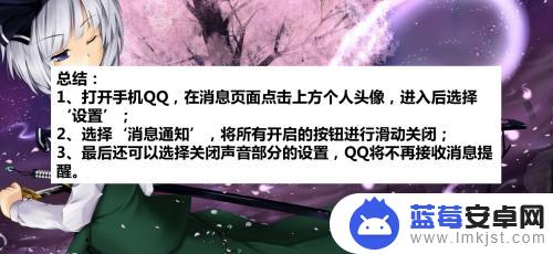 手机qq消息怎么关闭 如何在手机QQ上关闭消息提醒