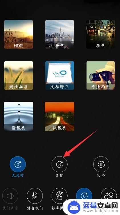 手机拍摄相机怎么设置延时 vivo手机相机延时拍照设置步骤