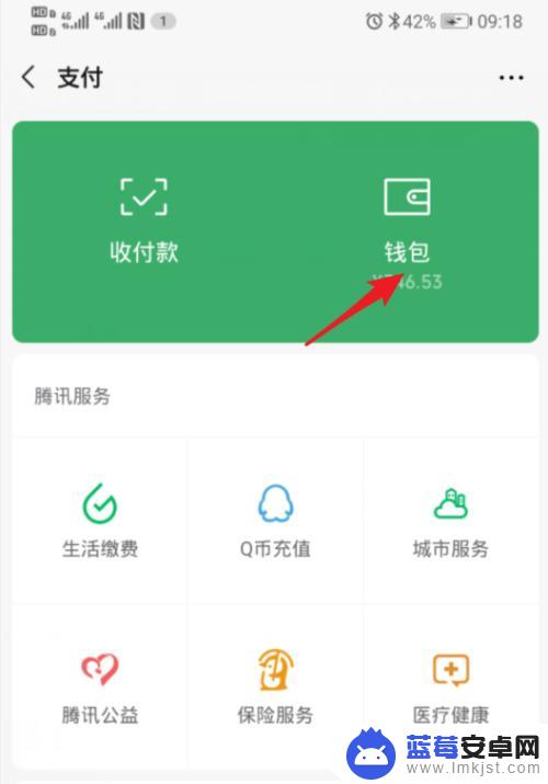 手机微信钱包如何取消密码 怎样取消微信钱包的密码