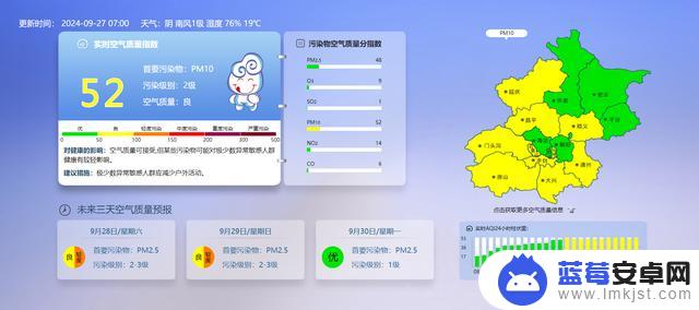 北京今日天气预报0927：早晚稍有凉意；国庆期间亦庄火车站即将投入运营