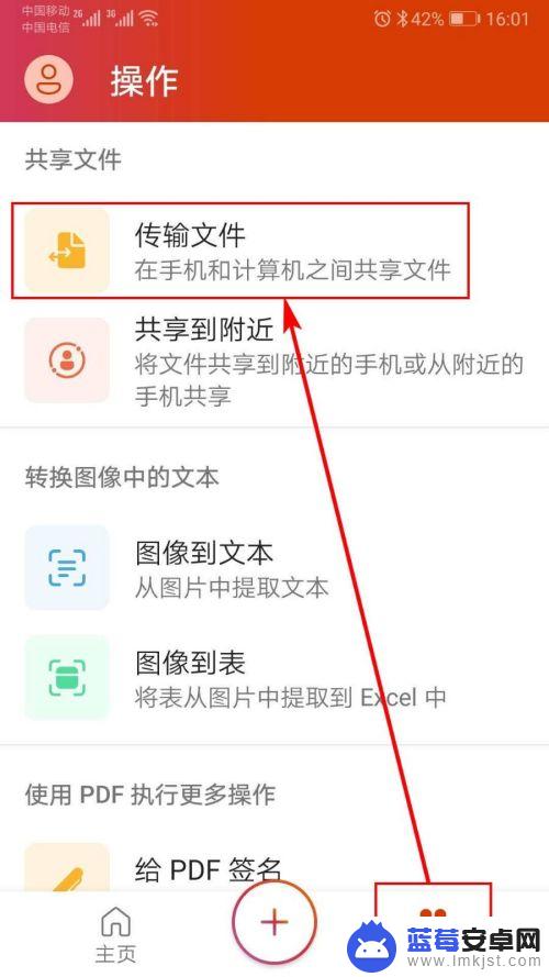 微软手机办公软件如何分享 如何在手机上使用微软Office传输文件