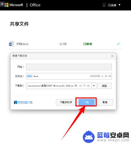 微软手机办公软件如何分享 如何在手机上使用微软Office传输文件