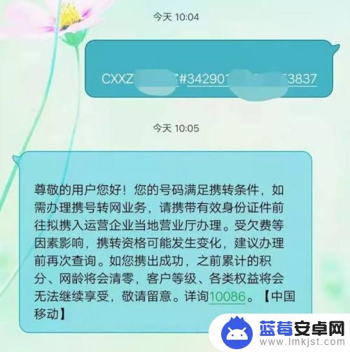 怎么把手机换网 移动携号转网方法流程