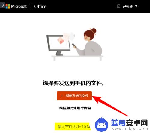 微软手机办公软件如何分享 如何在手机上使用微软Office传输文件