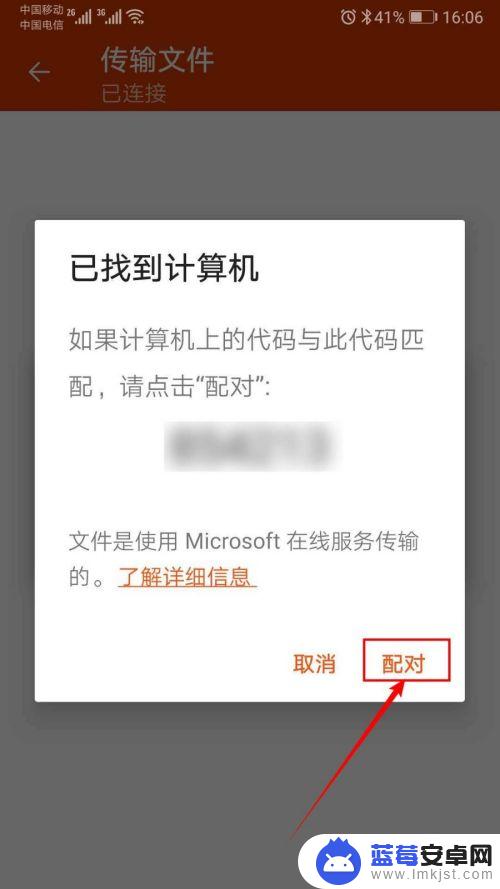 微软手机办公软件如何分享 如何在手机上使用微软Office传输文件