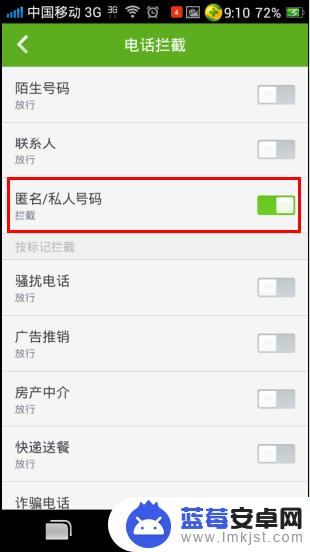 手机如何拒接私人号码 私人号码屏蔽方法