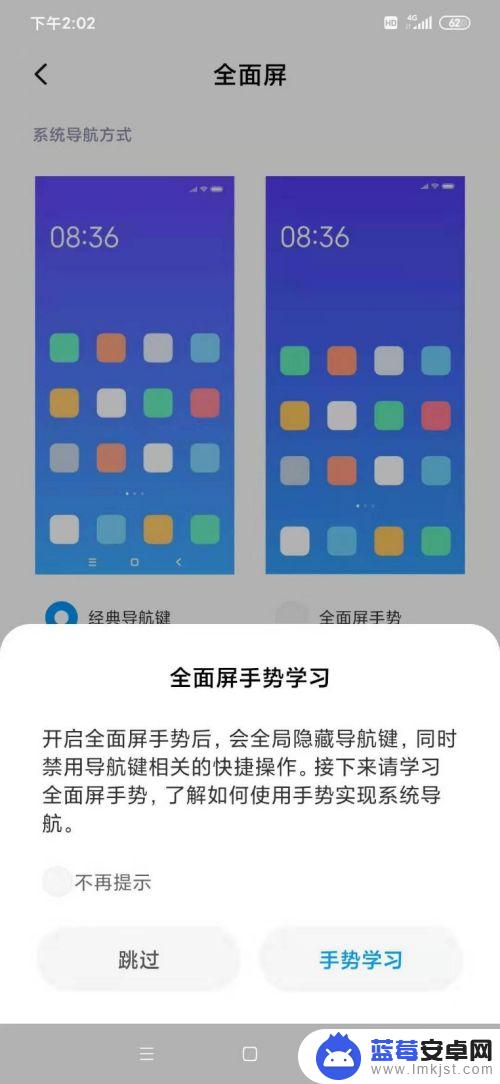 手机有屏幕时怎么设置界面 小米手机全面屏手势设置教程