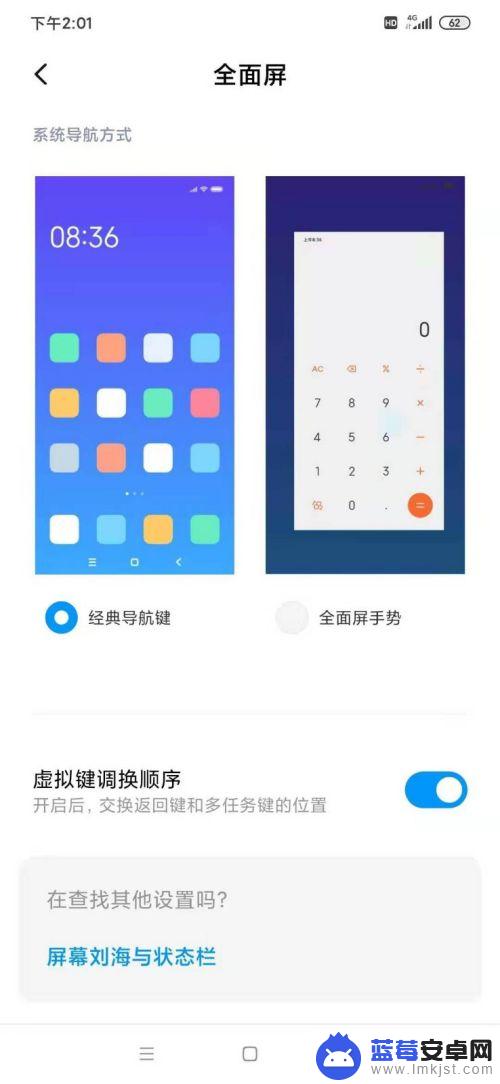手机有屏幕时怎么设置界面 小米手机全面屏手势设置教程