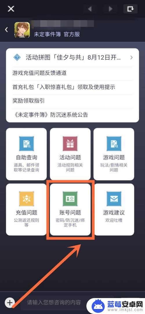 未定事件簿怎么解绑身份证号 未定事件簿怎么绑定实名认证