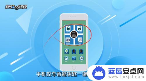 如何在手机上管理车 远程控制汽车手机APP