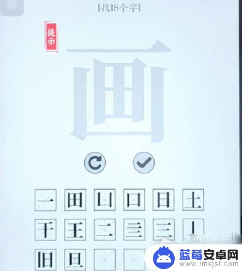 文字大师画中找物1 《文字大师》18个字攻略