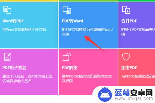 qq浏览器怎么pdf转word 怎么将PDF文件转换为Word文档