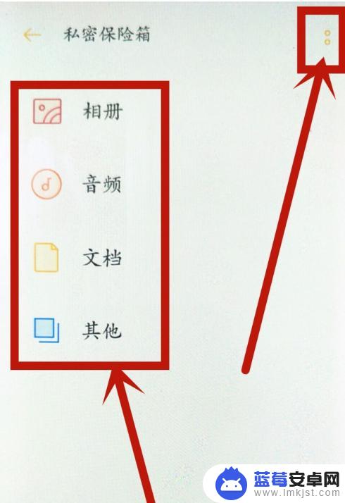 手机隐私保护怎么开 oppo手机私密保险箱如何加密文件