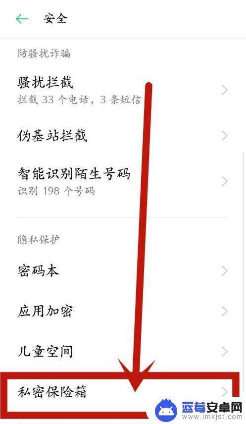 手机隐私保护怎么开 oppo手机私密保险箱如何加密文件
