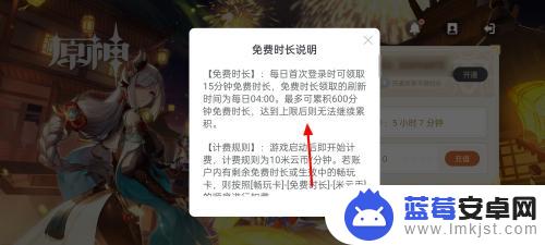 云原神免费时长怎么获得 云原神如何获得免费时长