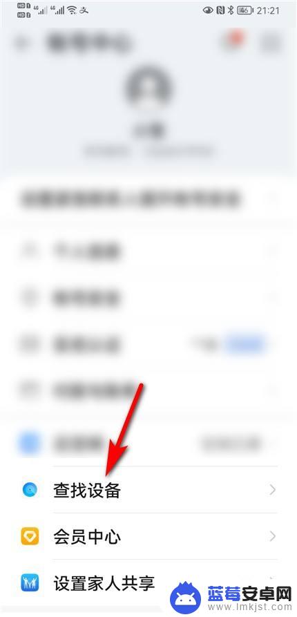 华为怎么定位关机的手机位置 华为手机关机定位追踪方法