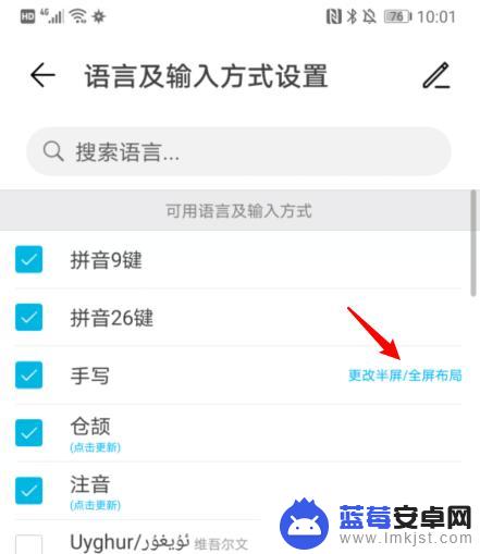 手机怎么设置半屏手写 华为手机手写输入法半屏设置教程