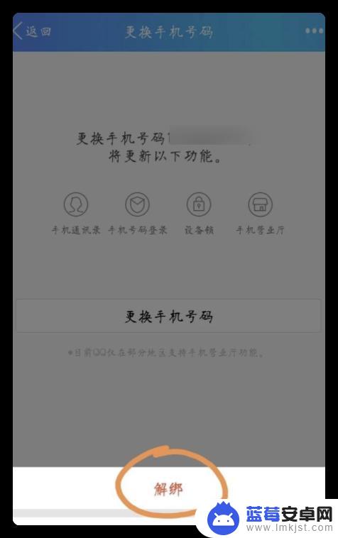 qq如何与手机解绑定 QQ解绑手机号怎么操作