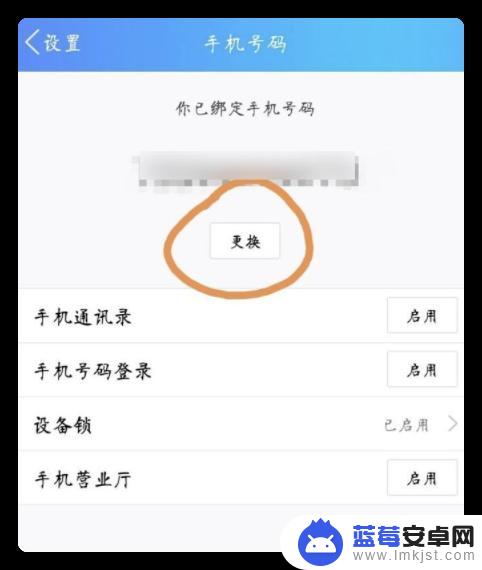 qq如何与手机解绑定 QQ解绑手机号怎么操作