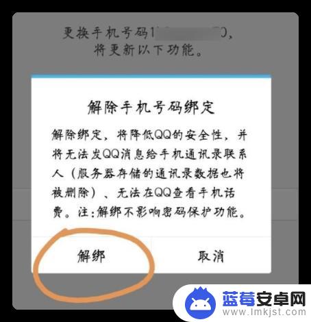 qq如何与手机解绑定 QQ解绑手机号怎么操作