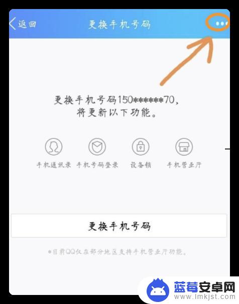 qq如何与手机解绑定 QQ解绑手机号怎么操作