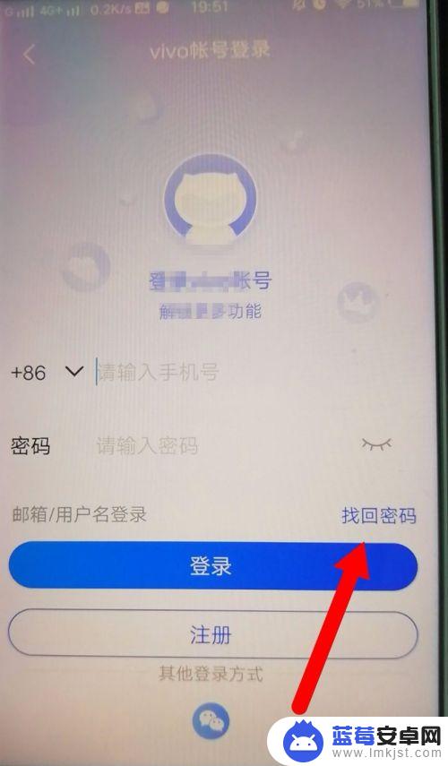 vivo手机的账户密码忘记了怎么处理 vivo手机账号密码丢失怎么办