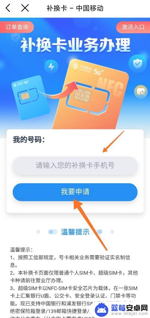 移动手机卡在线补卡 中国移动网上补卡申请流程