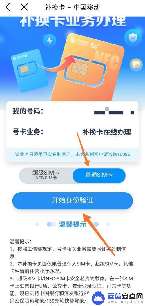 移动手机卡在线补卡 中国移动网上补卡申请流程