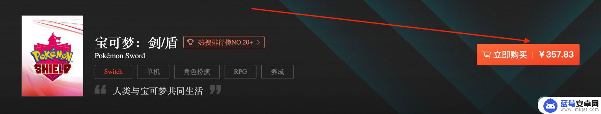 steam口袋妖怪剑盾多少钱 宝可梦剑盾游戏多少钱