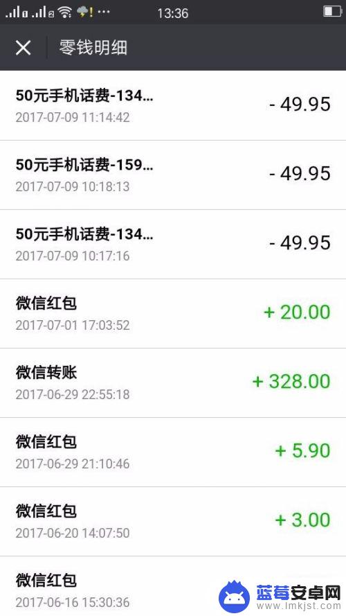 手机零钱支付清单怎么查 如何查看微信转账明细