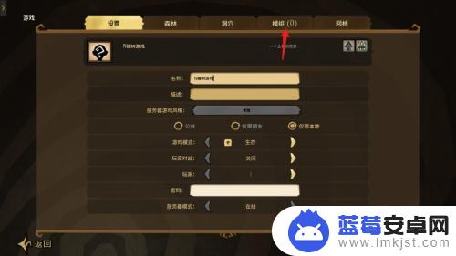 steam饥荒模组怎么加 饥荒联机版模组添加教程