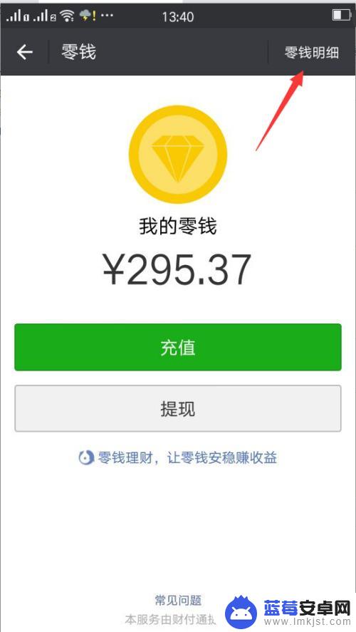 手机零钱支付清单怎么查 如何查看微信转账明细