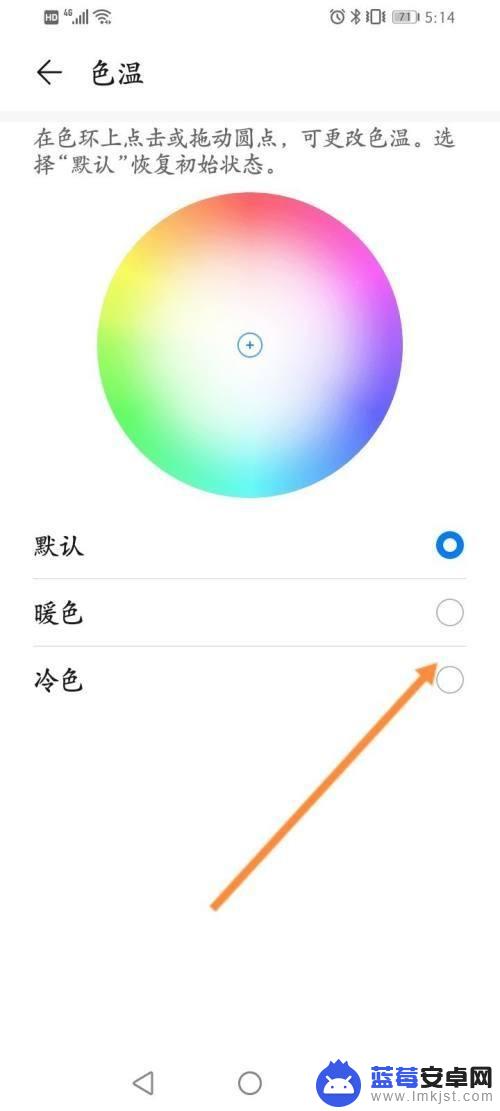 手机怎么打开冷色灯 怎样开启华为手机的冷色调功能