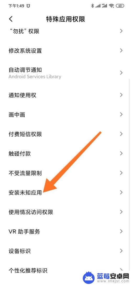 小米手机安装未知应用权限在哪里设置 小米手机如何开启安装未知应用权限