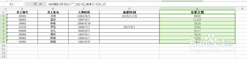 手机怎么查在职天数 如何通过Excel自动计算在职天数