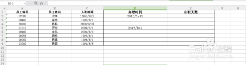 手机怎么查在职天数 如何通过Excel自动计算在职天数