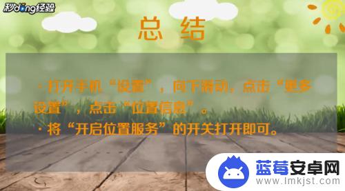 安卓手机怎么安装定位 安卓手机定位追踪的方法和步骤