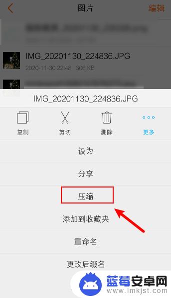 手机将图片压缩成文件夹 手机相册如何压缩成一个文件夹