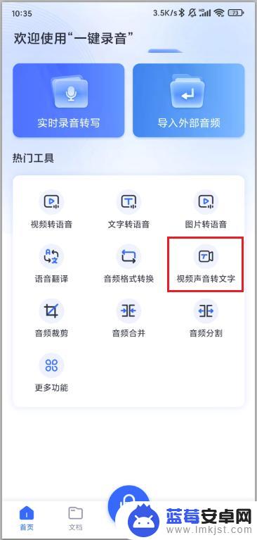 手机视频转换成文字 视频语音转文字工具