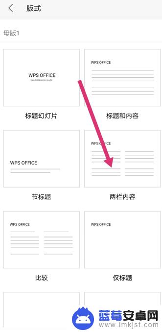 手机如何设置两栏 WPS手机版PPT如何设置左右两栏版式