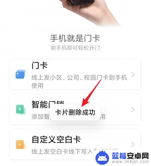 小米手机nfc怎么删除门禁卡 小米手机如何删除添加的门卡