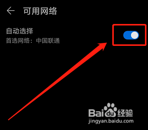 手机网络运营商怎么设置 华为手机如何切换手动选择网络运营商