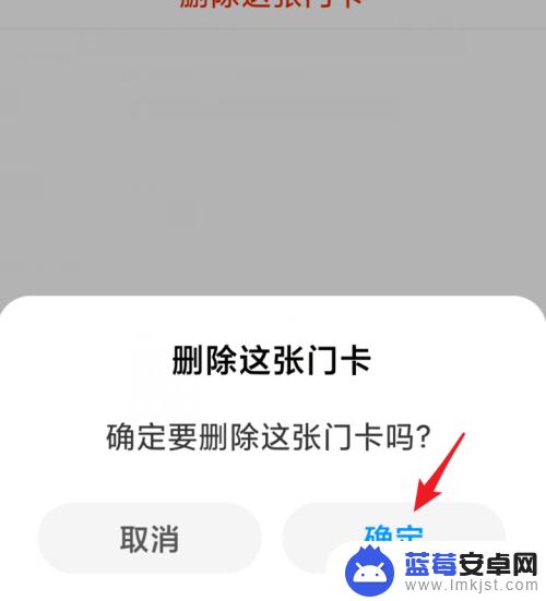 小米手机nfc怎么删除门禁卡 小米手机如何删除添加的门卡